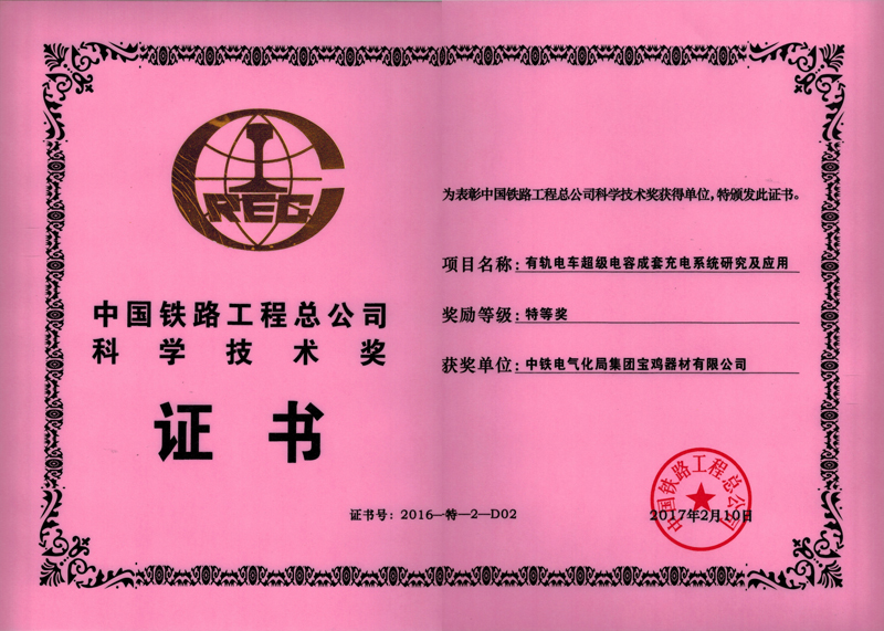 49、有軌電車超級(jí)電容成套充電系統(tǒng)研究及應(yīng)用.jpg