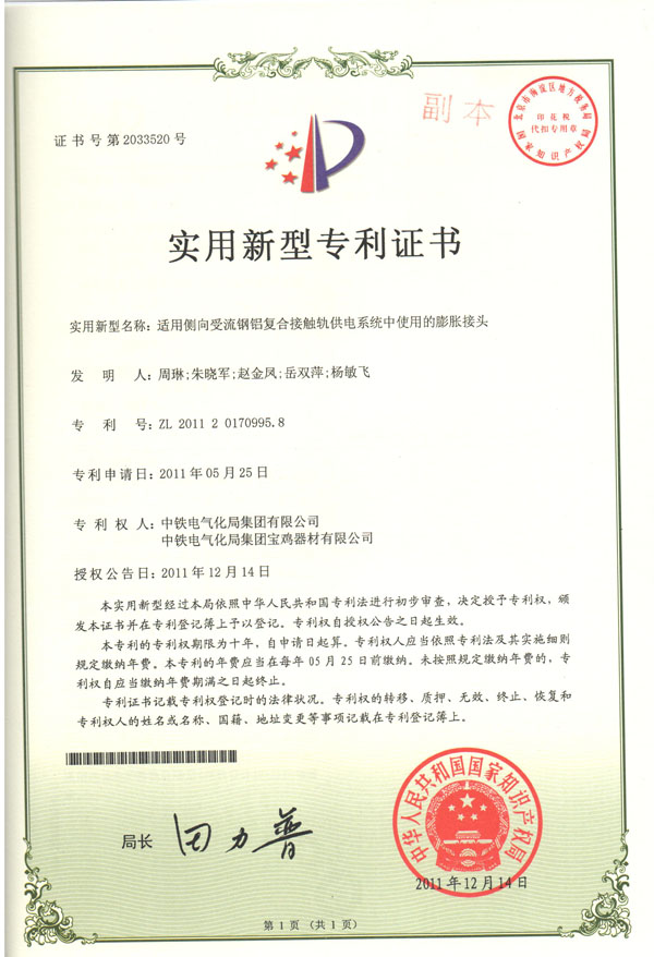 適用側向受流鋼鋁復合接觸軌供電系統(tǒng)中使用的膨脹接頭.jpg